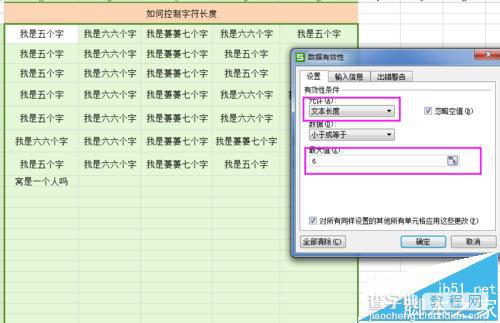 Excel表格怎么利用数据有效性控制文字长度?4