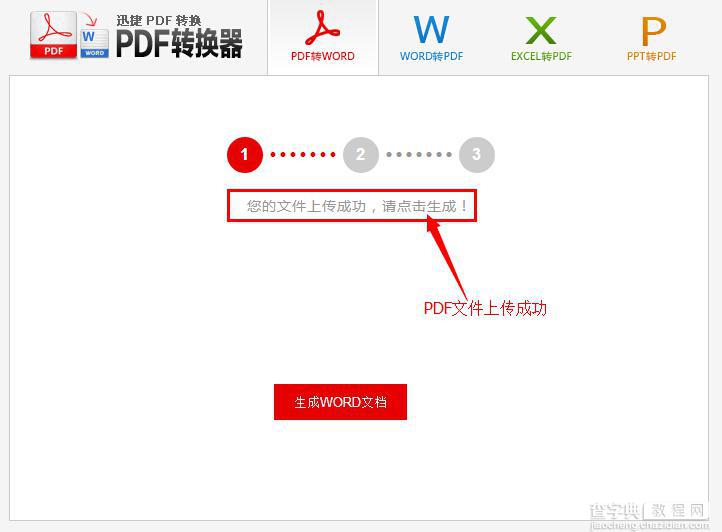 pdf转换成word在线转换器 迅捷在线PDF转换器使用教程3