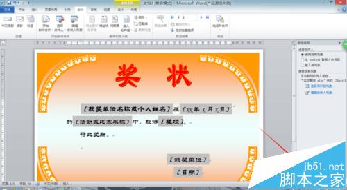 Word2010怎么用邮件合并功能批量制作奖状?10