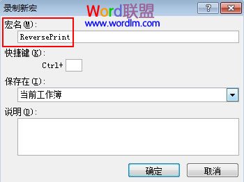 怎样用宏来完成Excel2007工作表的逆序打印功能2