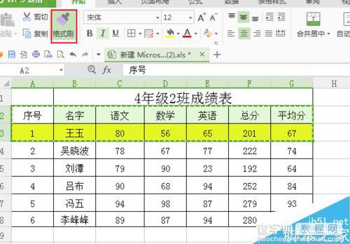 excel表格隔行自动填充颜色方法图解4