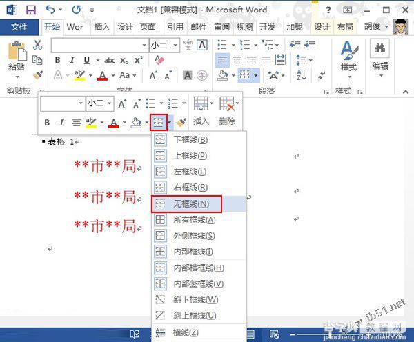 word2013制作联合文件头的详细方法6