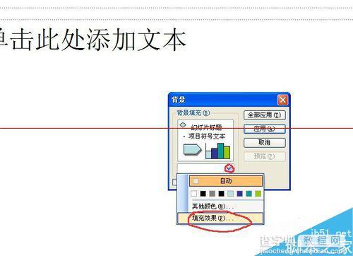 ppt怎么设置幻灯片的背景一样？4