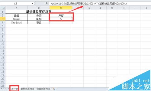 excel怎么制作仓库库存管理表格?8