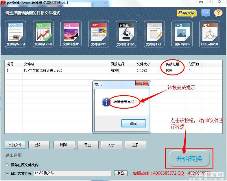 怎么把pdf文件转换成excel？pdf文件转换成excel教程4