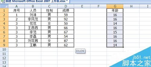 excel如何把分开的两个区域快速移动到一起?3