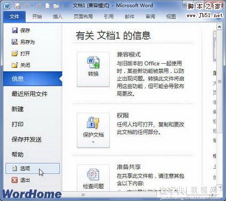 如何在Word2010文档中设置打印前更新域1