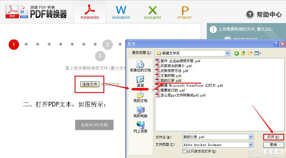 pdf转怎么换成word文档 pdf转换成word在线转换器使用图文教程2