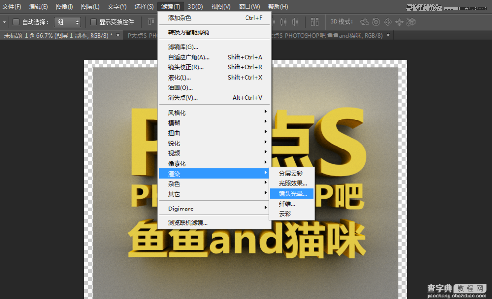 Photoshop使用3D功能制作震撼的土黄色立体字35