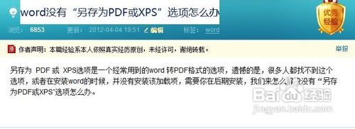 怎么把word转成pdf  word转换pdf两种方法介绍5