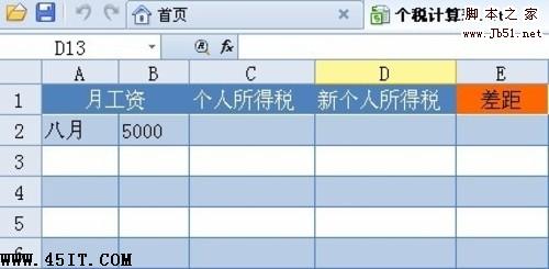 WPS Office2012组合公式一键帮你算税的方法步骤1