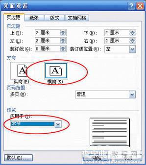 如何使用Word分隔符 轻松打印超宽图片1