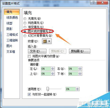 PowerPoint2007中如何在形状图上面添加图片?8