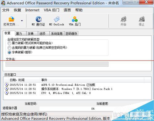 Word/Excel/ppt等office文件有密码怎么破解？4