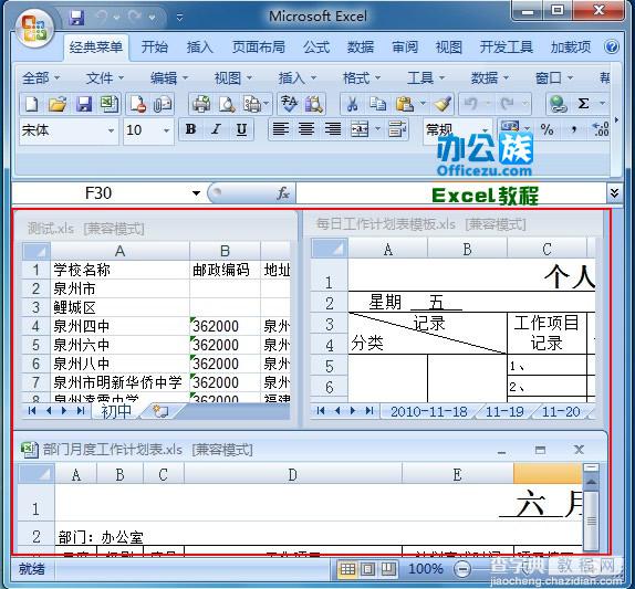 如何把Excel表格标签划分为多窗口3