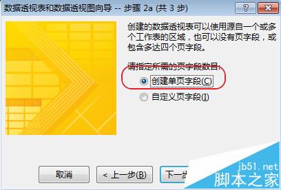 Excel怎么使用数据透视视图实现二维表与一维表相互转换?5