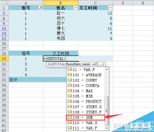 Excel 2010如何加总已筛出来的项目?8