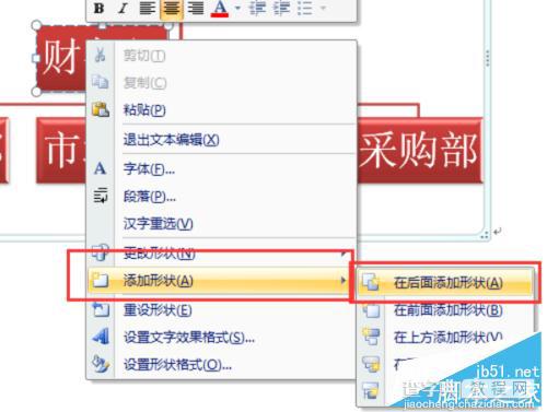 用word 2007快速制作组织结构图教程10