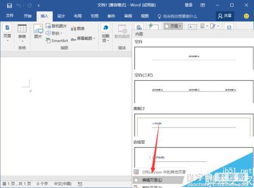 Word2016文档中的页眉页脚怎么显示时间?5