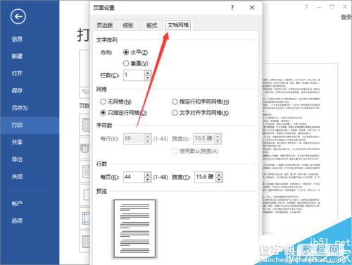 在Word2013文档中怎么进行垂直打印呢?8