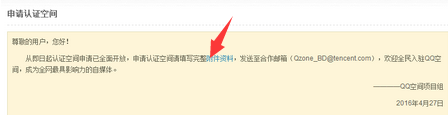 2016年qq空间怎么认证申请  qq空间认证申请方法20162