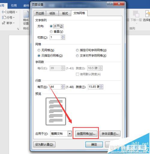 word2016中怎么添加网格?word添加网格线的详细方法5