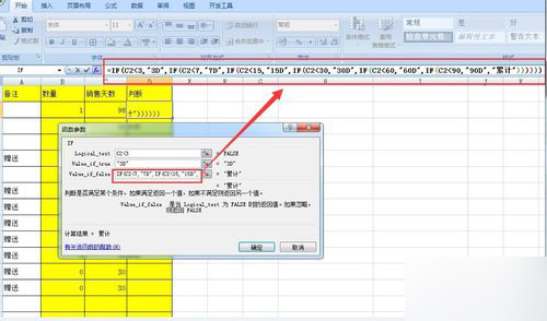 excel表格IF公式的叠加使用技巧7