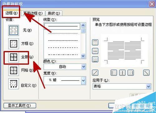 在excel做好的表格复制到word后表格线不显示怎么办?10