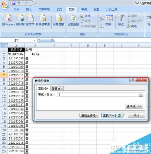 excel表格中VLOOKUPV函数不出来怎么办？6