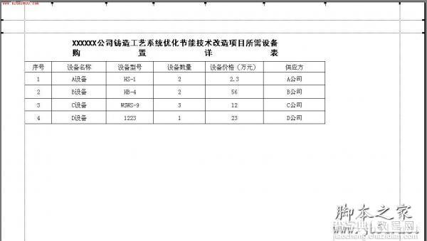 Excel的表格制作的详细方法(图文教程)5