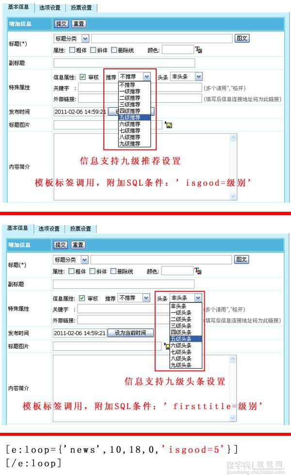 帝国cms万能标签如何精确调用9级推荐或9级头条1