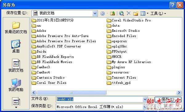 如何给Excel2003文件加密1