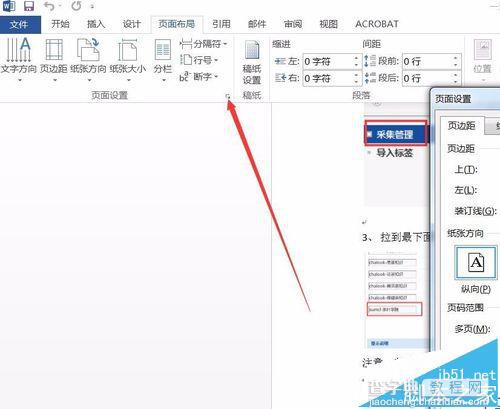 Word2016怎么修改默认页面大小?3