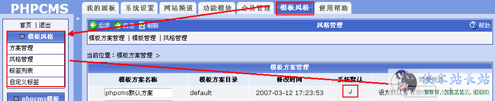 PHPCMS 模板安装导入教程2