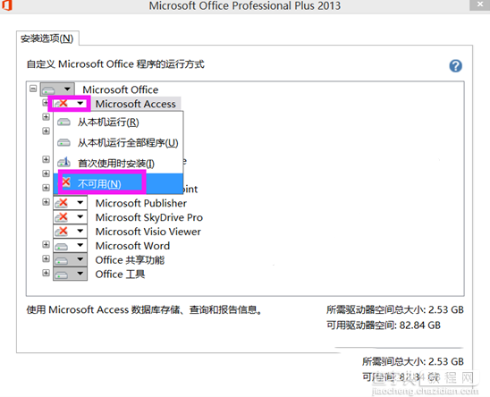 microsoft office多余组件卸载方法图文教程5