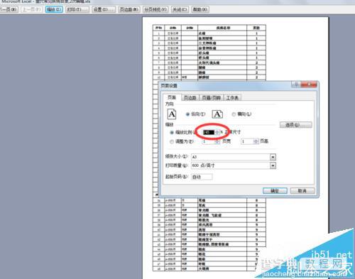 EXCEL中怎将二张A4的页面合并成一张A3的打印?6