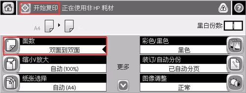 惠普CM6030/CM6040打印机怎么设置双面复印?4