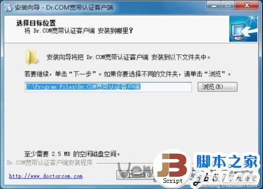 DR.COM宽带认证客户端安装教程5