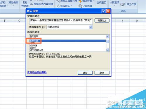 在EXCEL中如何使用EOMONTH函数呢?5