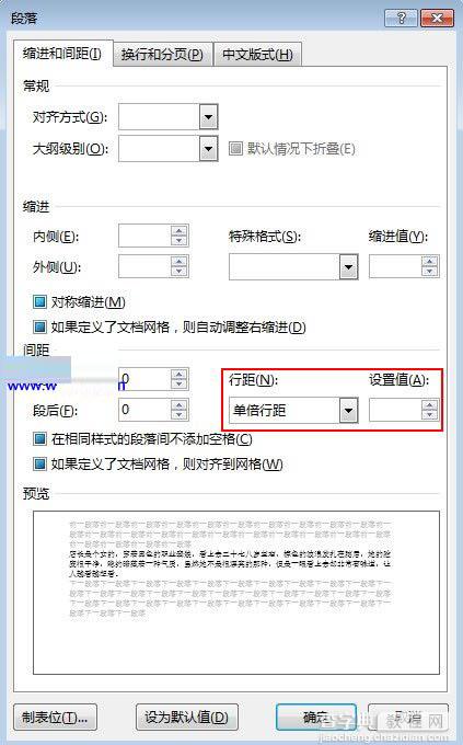 word2013行间距设置详解2