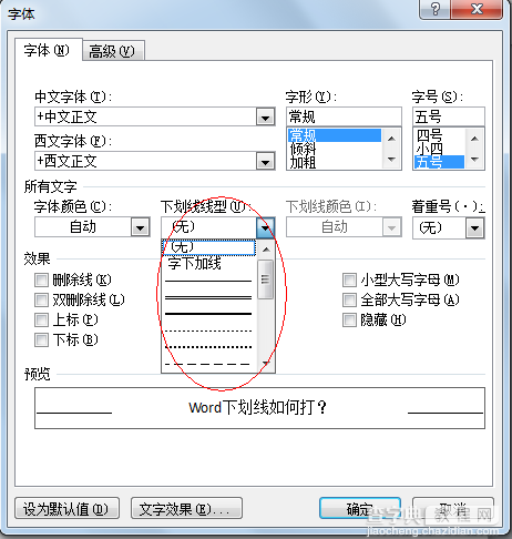 word中怎么打下划线 下划线的输入方法详细汇总2