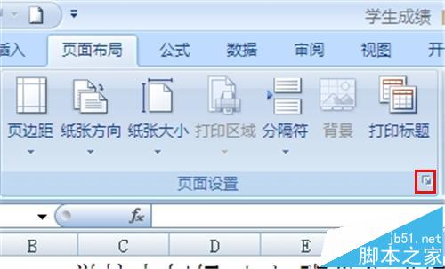 EXCEL2007多个工作表页面怎么批量设置?5