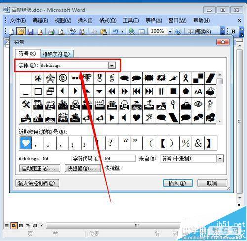 word文档中怎么插入心形特殊符号?5