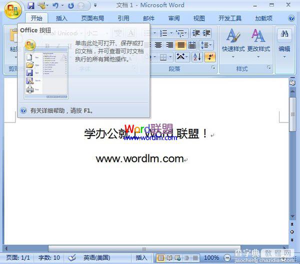 如何标记出Word2007文档格式不一致的地方1