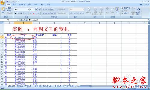 十天学会EXCEL高速统计 提速基础12