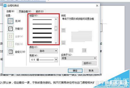 WPS文章中重要段落怎么添加红色边框?5