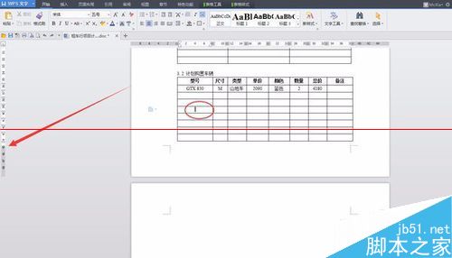 WPS中的空白页删不掉怎么办？WPS删除空白页的方法2