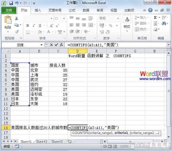 Excel2010中COUNTIFS函数详细讲解4