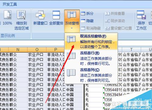 excel表格内容很长不方便查看怎么解决?7