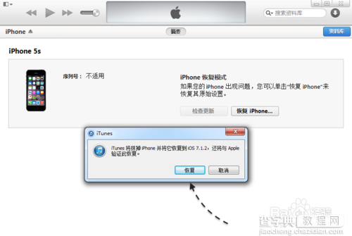 ios8如何刷回ios7?ios8降级到ios7图文教程11